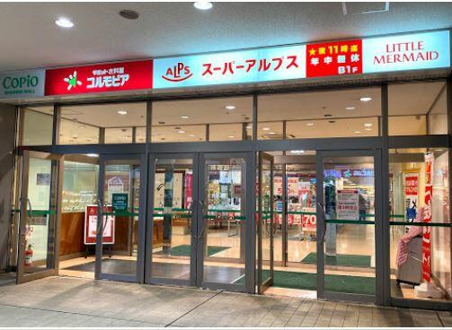 スーパーアルプス北野店まで172m
