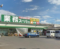 業務スーパー八王子店まで627m