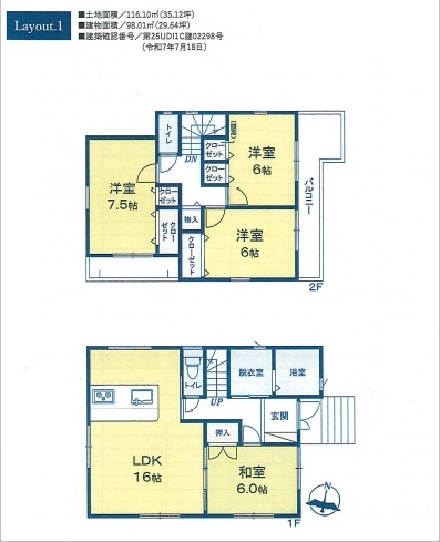 【間取り】 | 富士見市羽沢第1　全3棟　1号棟 | ４LDK