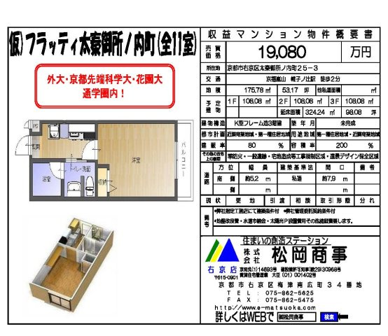 仮)フラッティ太秦御所ノ内町(全11室）