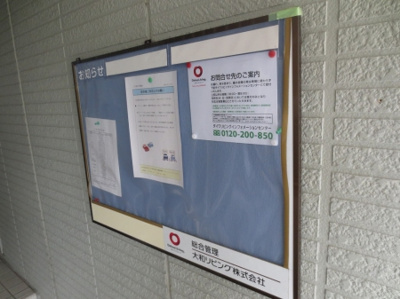 【その他共用部分】 | メイユール八甲田