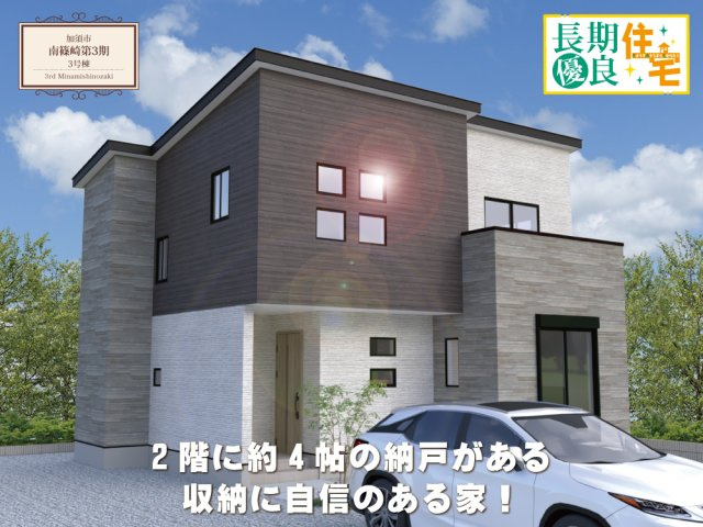 ワイウッドコート加須市南篠崎第3期の画像