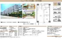 ニューライフ大森　仲介手数料無料＋12万円現金プレゼント中の画像