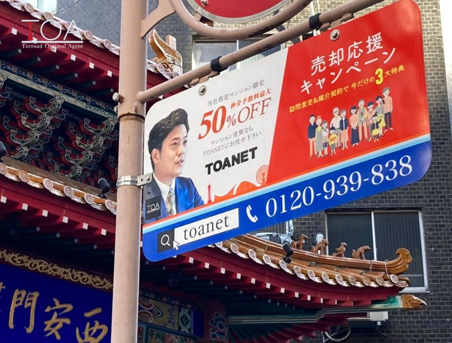 トア山手ザ・神戸タワーの周辺|弊社では、近隣に広告を掲載しています。不動産に関するご相談はTOANETまでご相談ください。