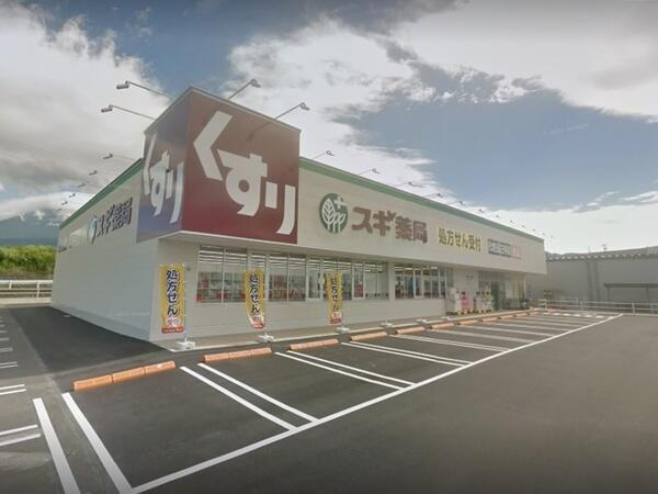 富士市大淵の中古一戸建|スギ薬局新富士店まで2956m
