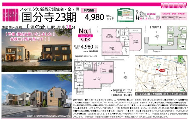 【smile town】国分寺23期のその他|□売主作成による販売用の図面(マイソク)です。この図面には売主の工夫(お客様へ本物件のメリットをうまく伝えられる様)が良く表れています。□