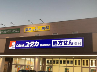 【周辺】 | 仮称）室町アパート新築工事 | ドラッグユタカ長浜宮司店まで1,056ｍ