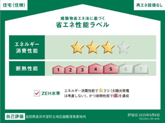 【外観】 | 仮称）室町アパート新築工事 | 省エネ性能ラベル