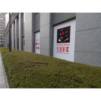 生活彩家（約20ｍ）