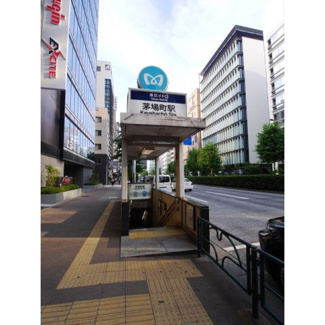 茅場町駅（約610ｍ）