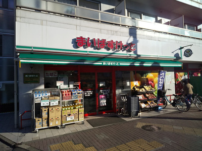 まいばすけっと蒲田東邦医大通り店まで230ｍ