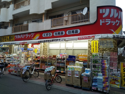 ツルハドラッグ梅屋敷店まで450ｍ