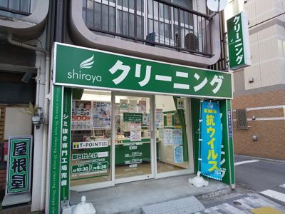 シロヤクリーニング蒲田店まで300ｍ