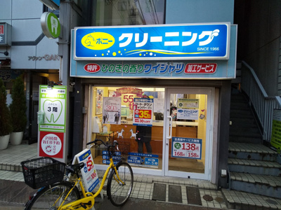 ポニークリーニング学芸大学駅西口店まで180ｍ