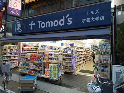トモズ学芸大学店まで100ｍ