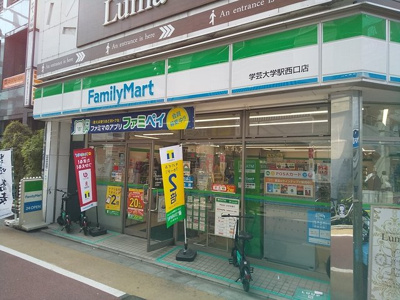 ファミリーマート学芸大学駅西口店まで80ｍ