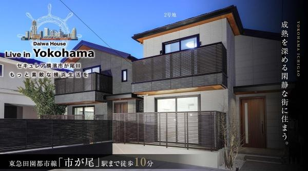 横浜市青葉区市ケ尾町の中古一戸建