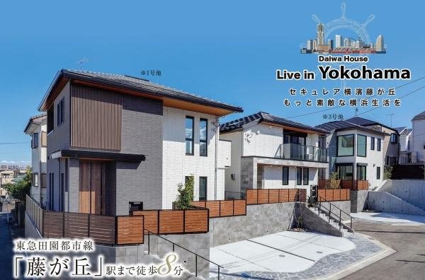 横浜市青葉区藤が丘１丁目の中古一戸建の前面道路含む現地写真|周辺環境も合わせてご案内させて頂きます！
お気軽にお問い合わせ下さい！