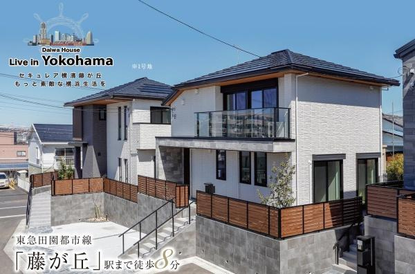 横浜市青葉区藤が丘１丁目の中古一戸建の前面道路含む現地写真|開発分譲地内で小さなお子様も安心です♪