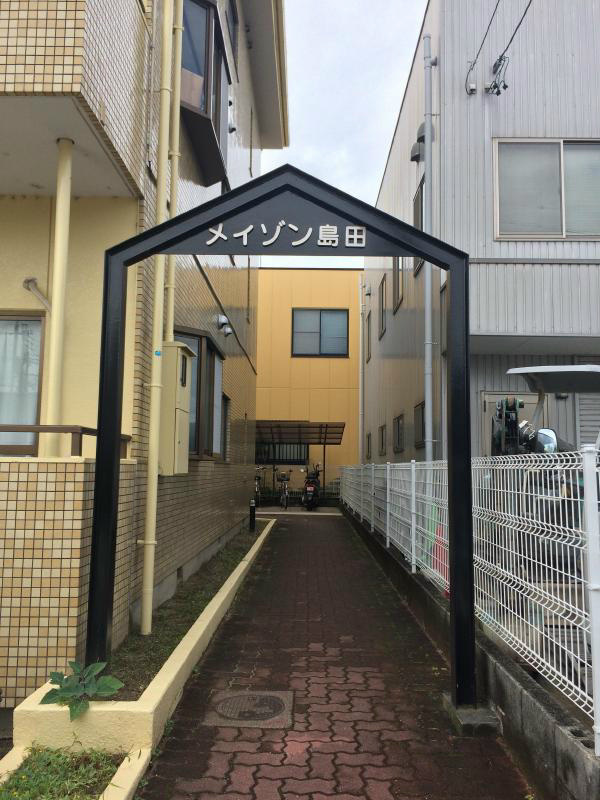 メイゾン島田のその他共用部分