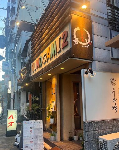 福島区福島7丁目　店舗付住宅の外観