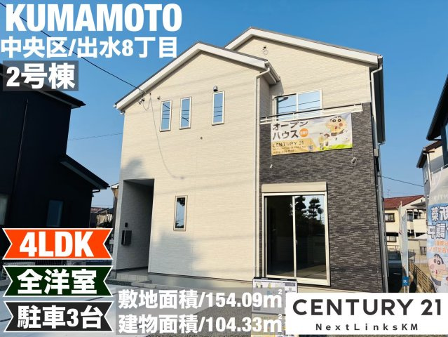 よかタウン／中央区出水８丁目２期／２号棟