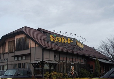 【周辺】 | アバンツァート・ノース | びっくりドンキー八木田橋店まで950m