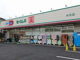 ＫメゾンⅠの周辺|ドラッグセイムス　水元店まで775m