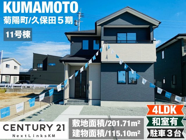 よかタウン／菊陽町久保田５期／１１号棟の外観