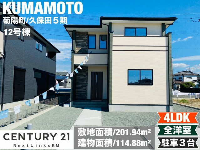 よかタウン／菊陽町久保田５期／１２号棟の外観