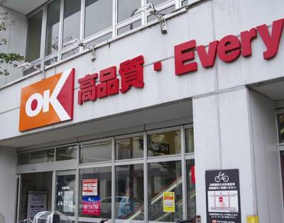 【周辺】 | グランシエル　14893 | OK(オーケー) 小茂根店まで369ｍ