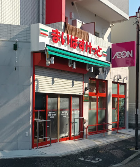 【周辺】 | ライオンズマンション王子第５ | まいばすけっと 豊島2丁目店まで479ｍ