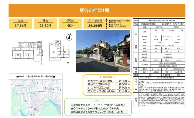 中古戸建　熊谷市押切2653-124（リフォーム住宅）のその他