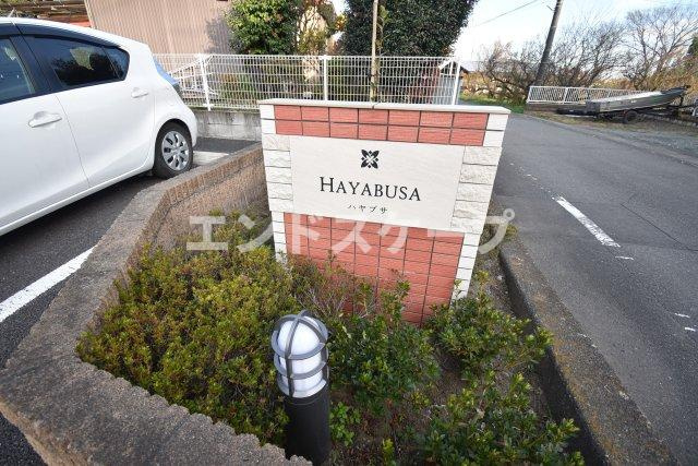 ＨＡＹＡＢＵＳＡのエントランス|高崎、前橋のお部屋探しはエンドスケープまで！お客様の理想お聞かせ下さい♪