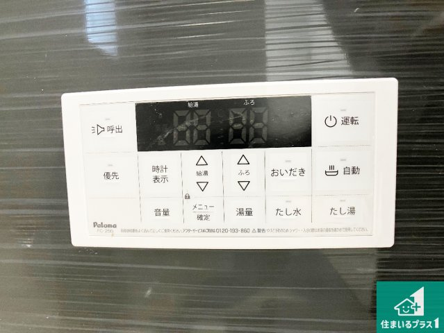 加古郡稲美町国安　第7期　新築一戸建ての発電・温水設備|給湯器リモコン（浴室側）省エネタイプの給湯器でお湯はり・追い炊き自由自在！お子様から高齢者の方まで、みんなが操作しやすいボタン配置です。