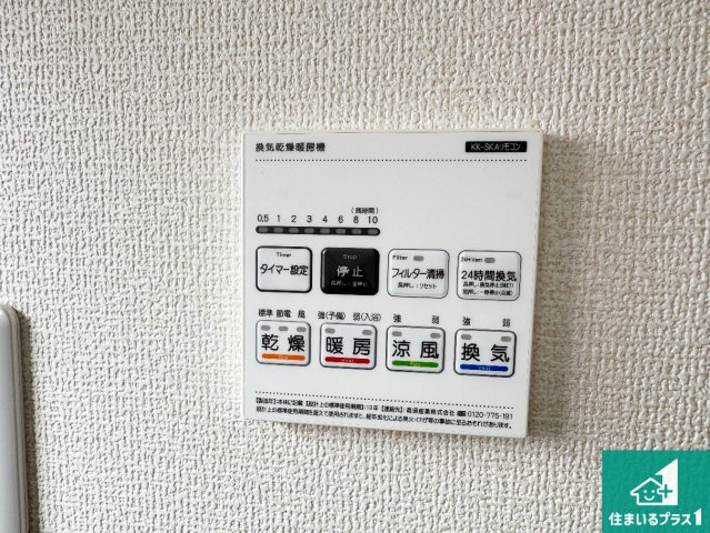 豊中市桜の町　第6期　新築一戸建ての冷暖房・空調設備|浴室暖房乾燥機リモコン！浴室暖房・衣類乾燥・涼風・浴室換気、お風呂を快適・便利にする機能付き！暮らしに役立つ多彩な機能で一年中活躍します！