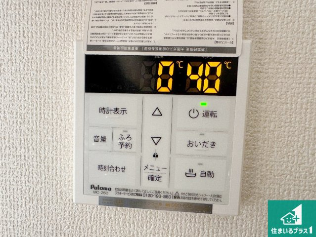 豊中市桜の町　第6期　新築一戸建ての発電・温水設備|給湯器リモコン（LDK側）ボタン一つでお風呂のお湯はり・追い炊き可能！便利な呼び出し機能付き！表示文字が大きく読みやすい有機ＥＬを採用！どの角度からも見やすくなっています。