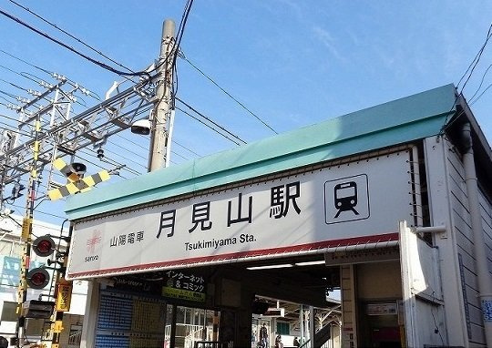サニー離宮前の周辺|山陽電鉄月見山駅まで130m