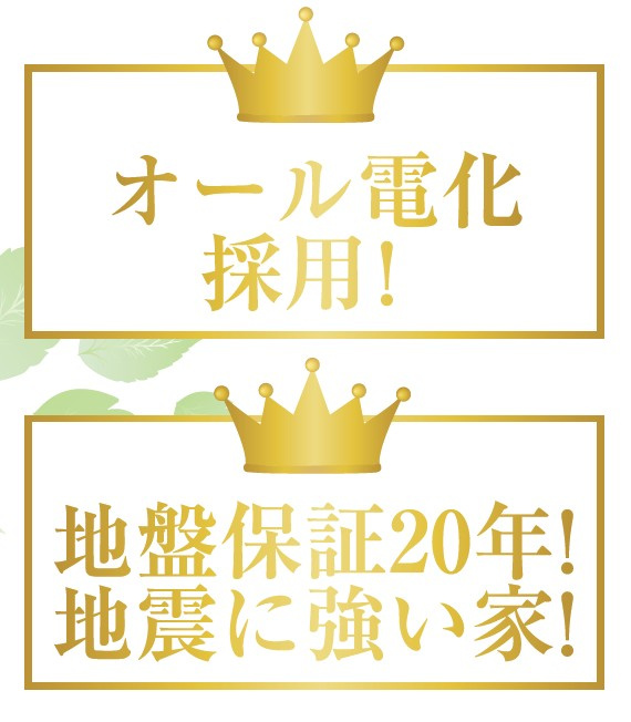 福島市八島田字台畑【地震に強いオール電化】野田小・野田中のその他