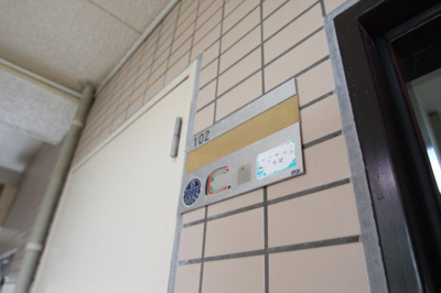 【その他共用部分】 | エスポワール梶ヶ谷