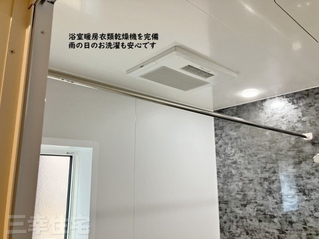 碧南市入船町の設備|浴室でふんわり衣類乾燥もできるから、花粉の季節も安心です