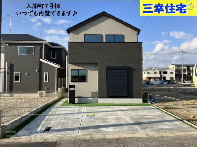 碧南市入船町の外観|完成済。いつでも内覧できます♪ぜひ見ていただきたい「入船町7号棟！」内覧のご用命は三幸住宅までお気軽にお申し付けください。