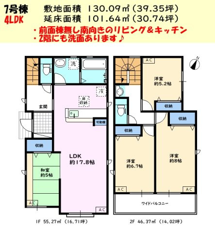 碧南市入船町の間取り|4LDK　前面棟無し南向きのキッチン＆リビング　2階にも洗面あります♪