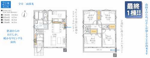藤沢市西富4期　新築戸建全2棟　2号棟の間取り