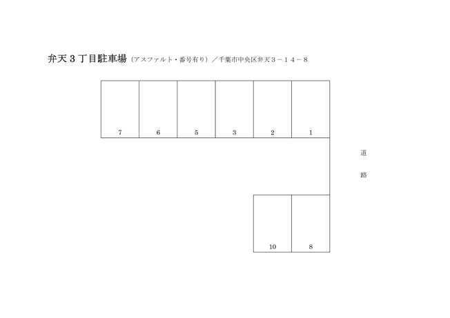 【区画図】 | 弁天3丁目駐車場 | 住所：千葉市中央区弁天3-14-8