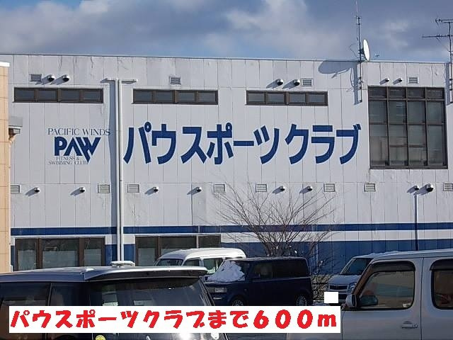 メゾン　ルミエールＢの周辺|パウスポーツクラブまで600m