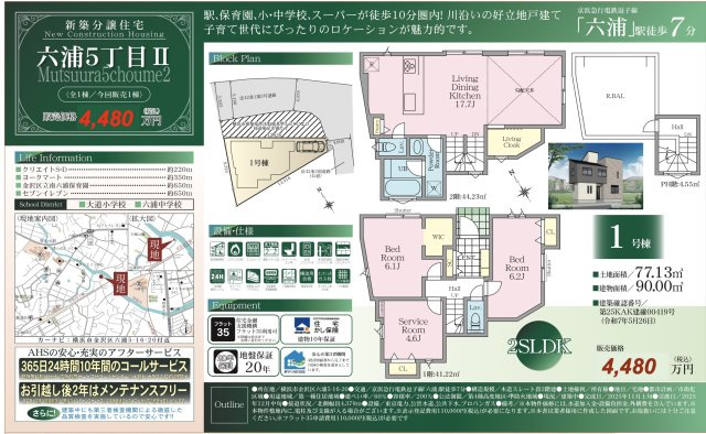 横浜市金沢区六浦5丁目 新築戸建て【仲介手数料無料】|仲介手数料無料！お気軽にお問合せくださいinfo@kenone.co.jp /08070587312