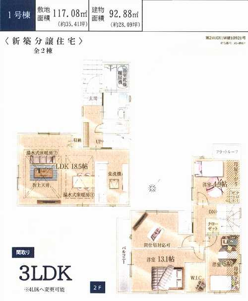藤沢市鵠沼松が岡　新築戸建全2棟　1号棟の間取り