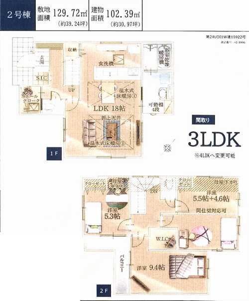 藤沢市鵠沼松が岡　新築戸建全2棟　2号棟の間取り