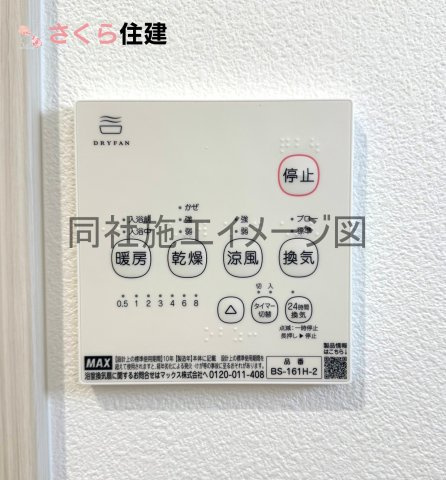 いろどりアイタウン日光市森友23-P1　5号棟のその他|同社施工物件の写真です。浴室暖房乾燥機